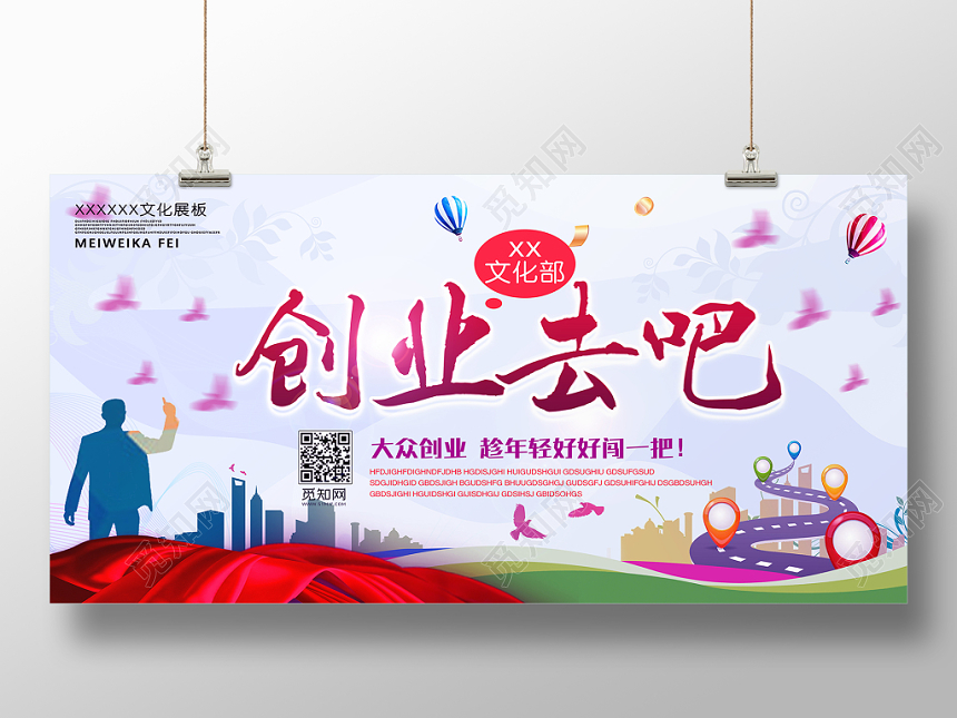 创意创业海报寻找合伙人招商招聘海报