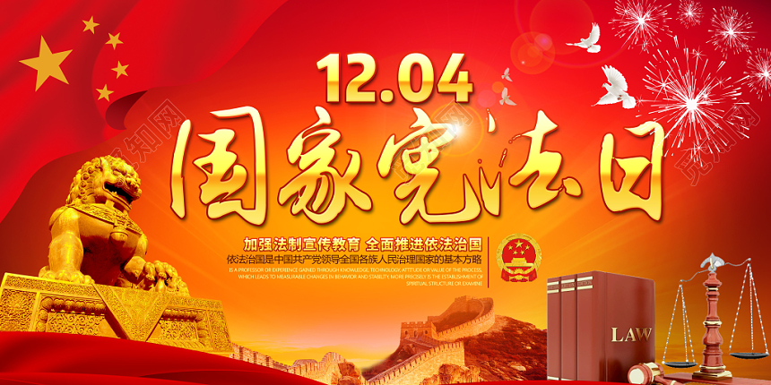 红色大气党建党课国家宪法日展板
