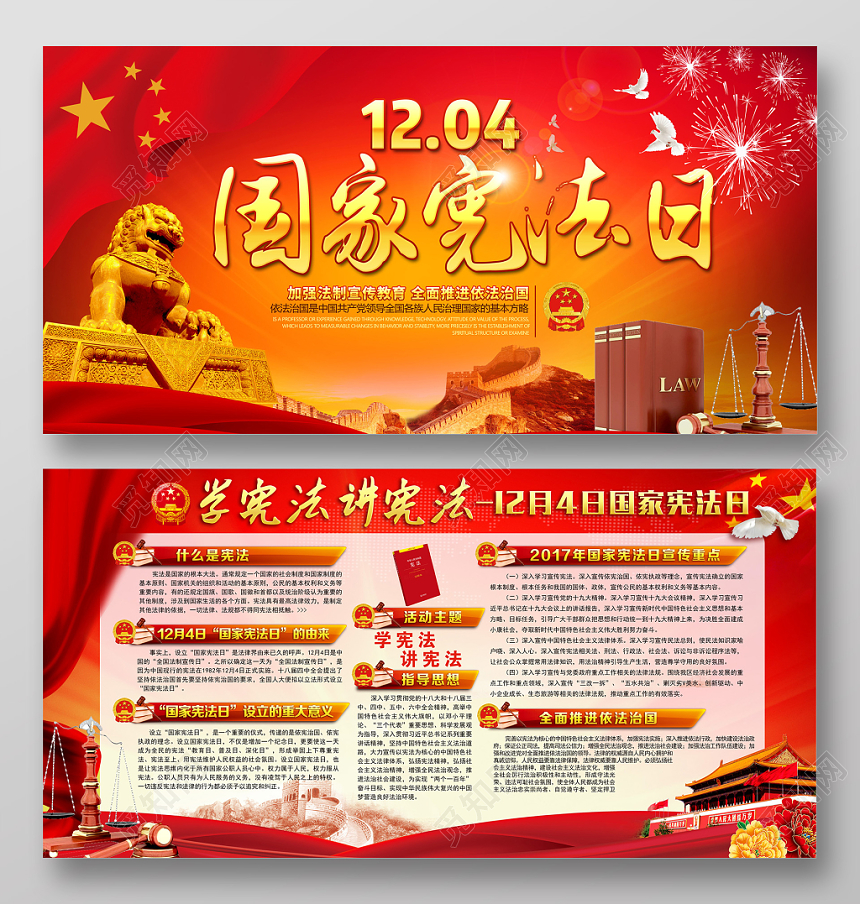 红色大气党建党课国家宪法日展板