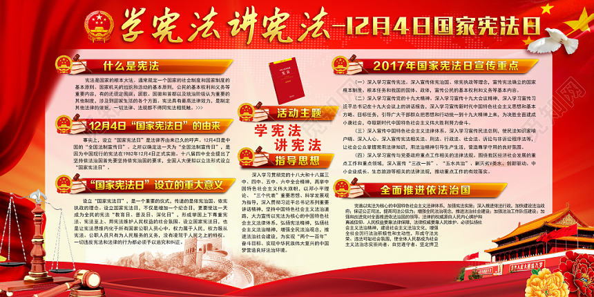 红色大气党建党课国家宪法日展板