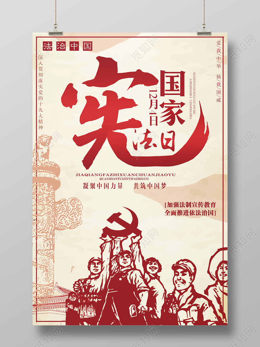 黄底红色庄严党建党课国家宪法日海报