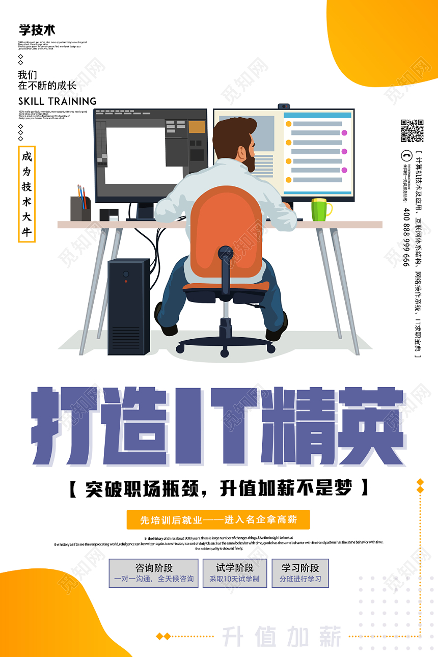 简约手绘创业海报寻找合伙人招商招聘海报