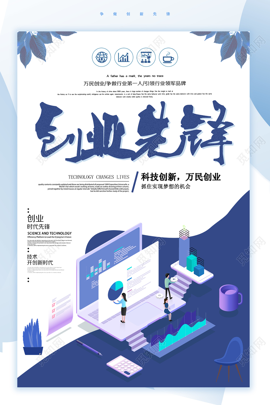 蓝色创意手绘创业海报寻找合伙人招商招聘海报