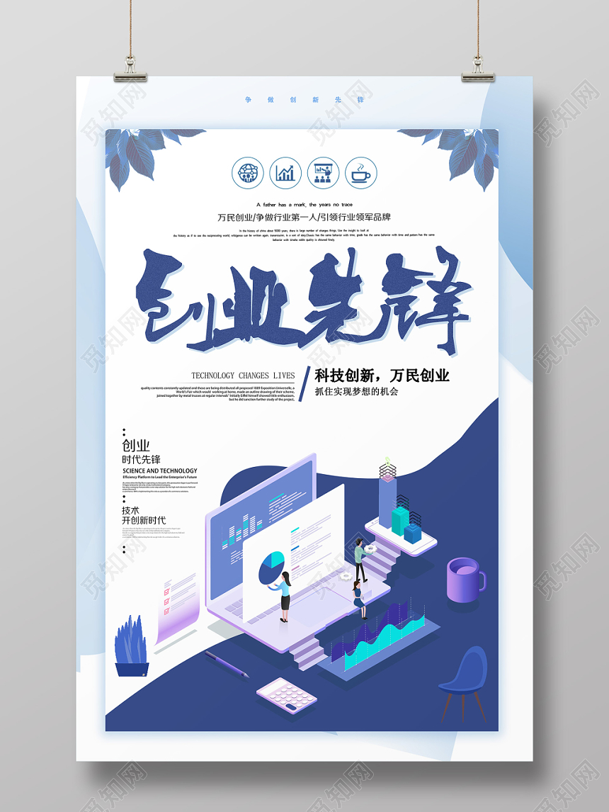 蓝色创意手绘创业海报寻找合伙人招商招聘海报