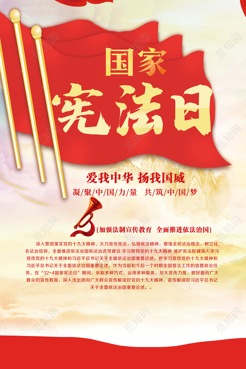 黄底红色红旗庄严党建党课国家宪法日海报