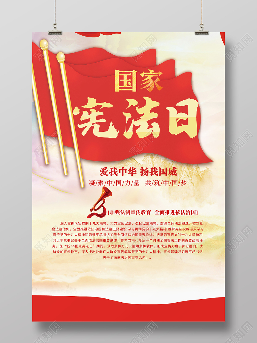 黄底红色红旗庄严党建党课国家宪法日海报