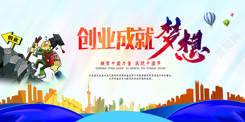 蓝色创业海报寻找合伙人招商招聘宣传展板