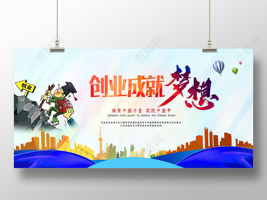 蓝色创业海报寻找合伙人招商招聘宣传展板