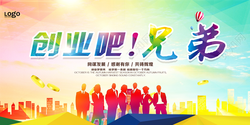 彩色绚丽创业海报寻找合伙人招商宣传展板