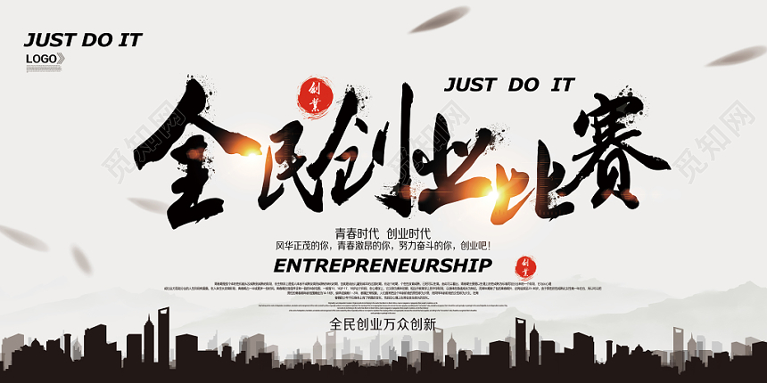 水墨风创业海报创意海报寻找合伙人招商宣传展板