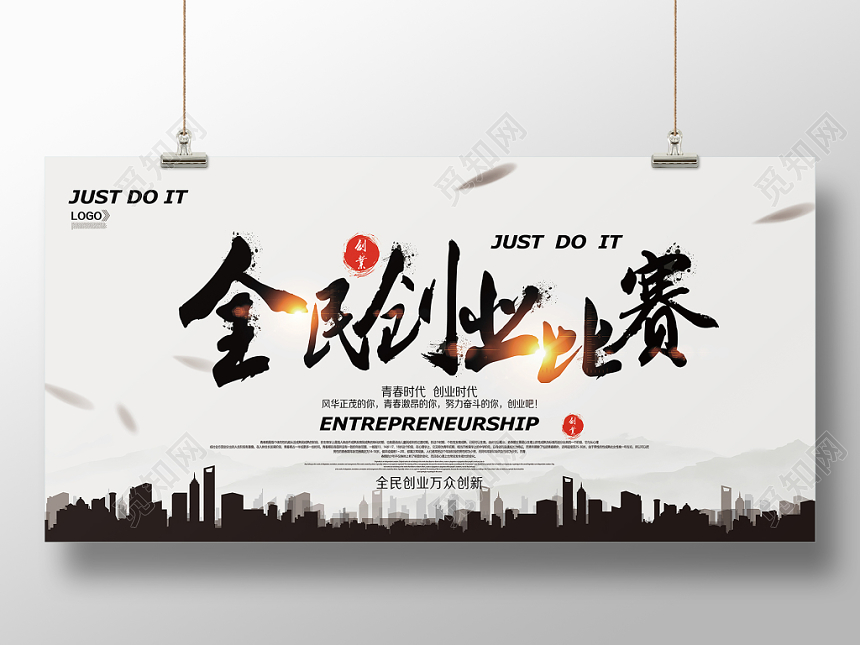 水墨风创业海报创意海报寻找合伙人招商宣传展板