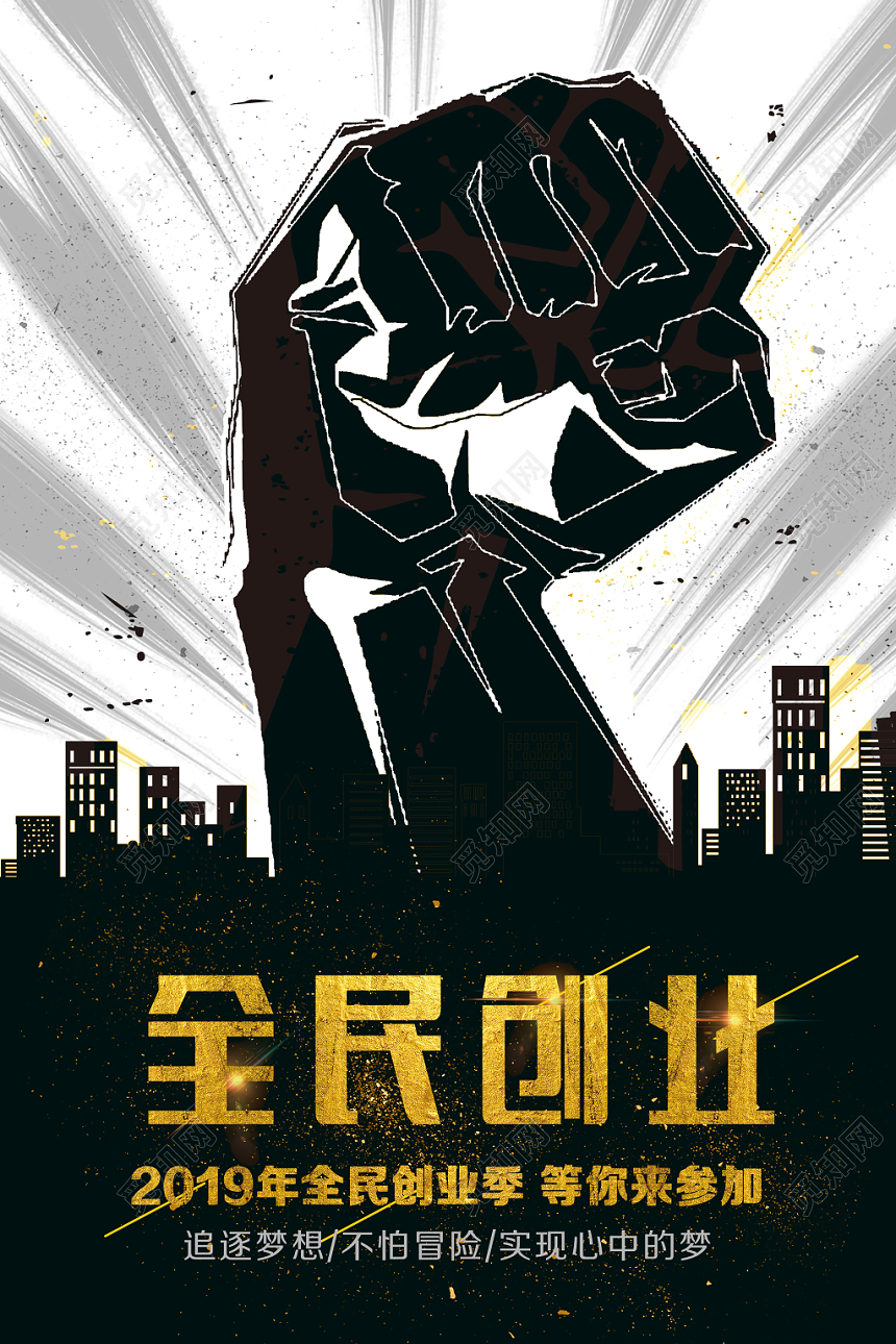 酷黑创意手绘创业海报寻找合伙人招商招聘海报