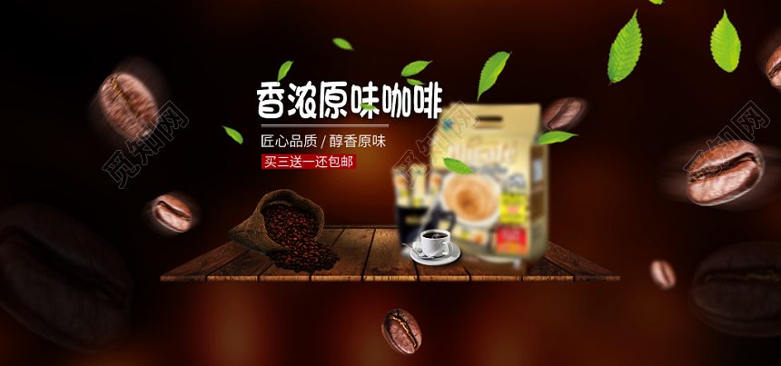 简约风电商淘宝香滑咖啡豆banner