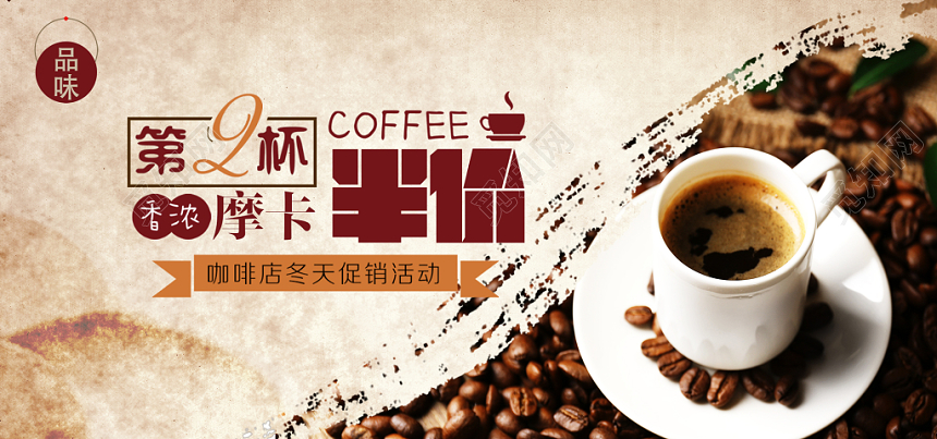 小清新电商淘宝咖啡banner