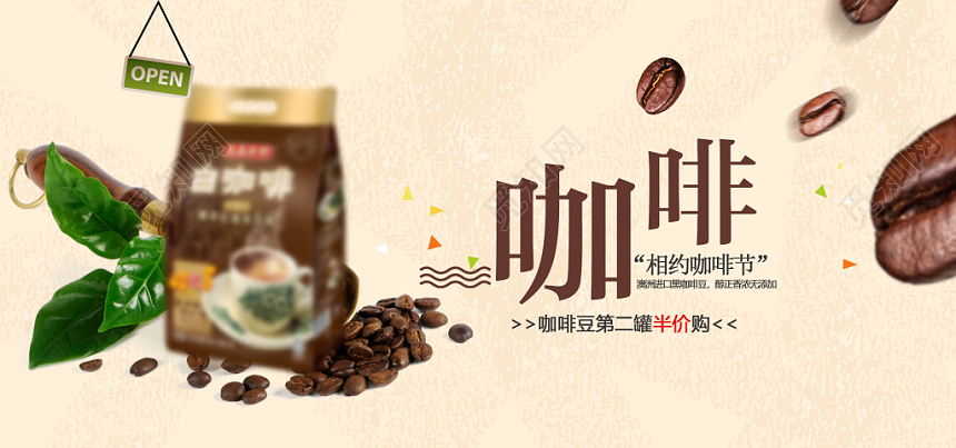 电商淘宝小清新咖啡banner