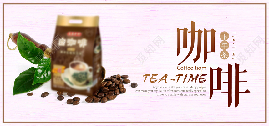 小清新电商淘宝咖啡banner