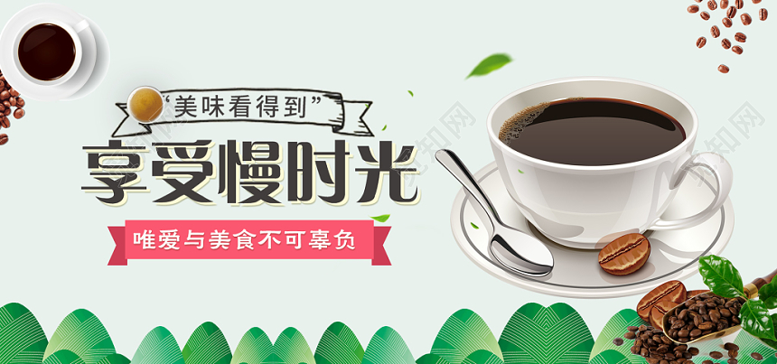 小清新电商淘宝享受咖啡时光banner