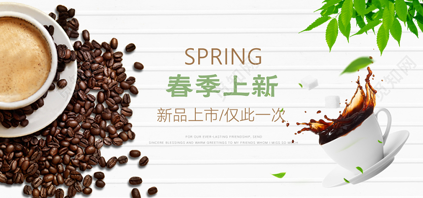 小清新电商淘宝咖啡banner