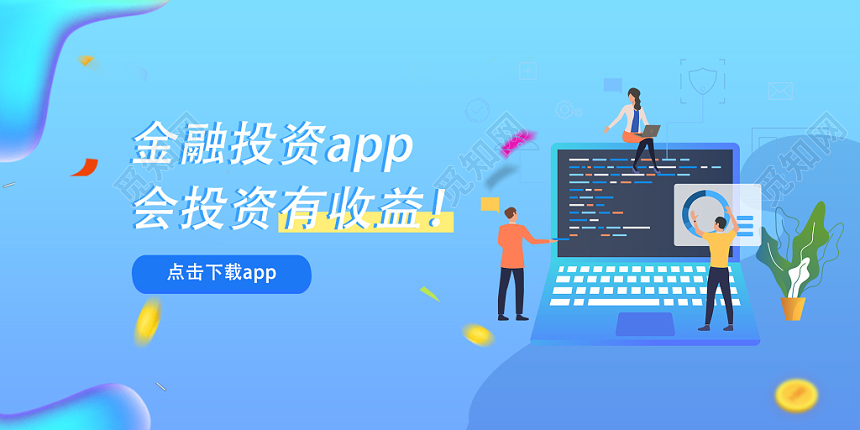 银行财务蓝色插画风金融投资banner