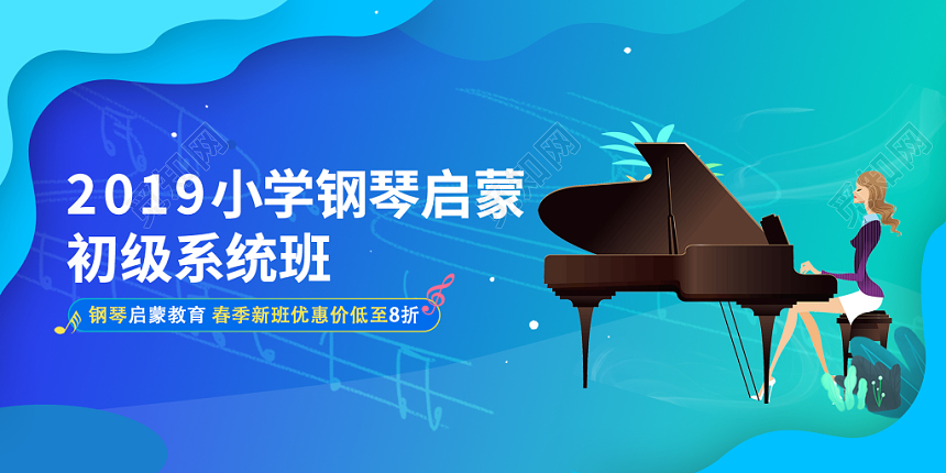 蓝色插画风小学钢琴启蒙教育banner