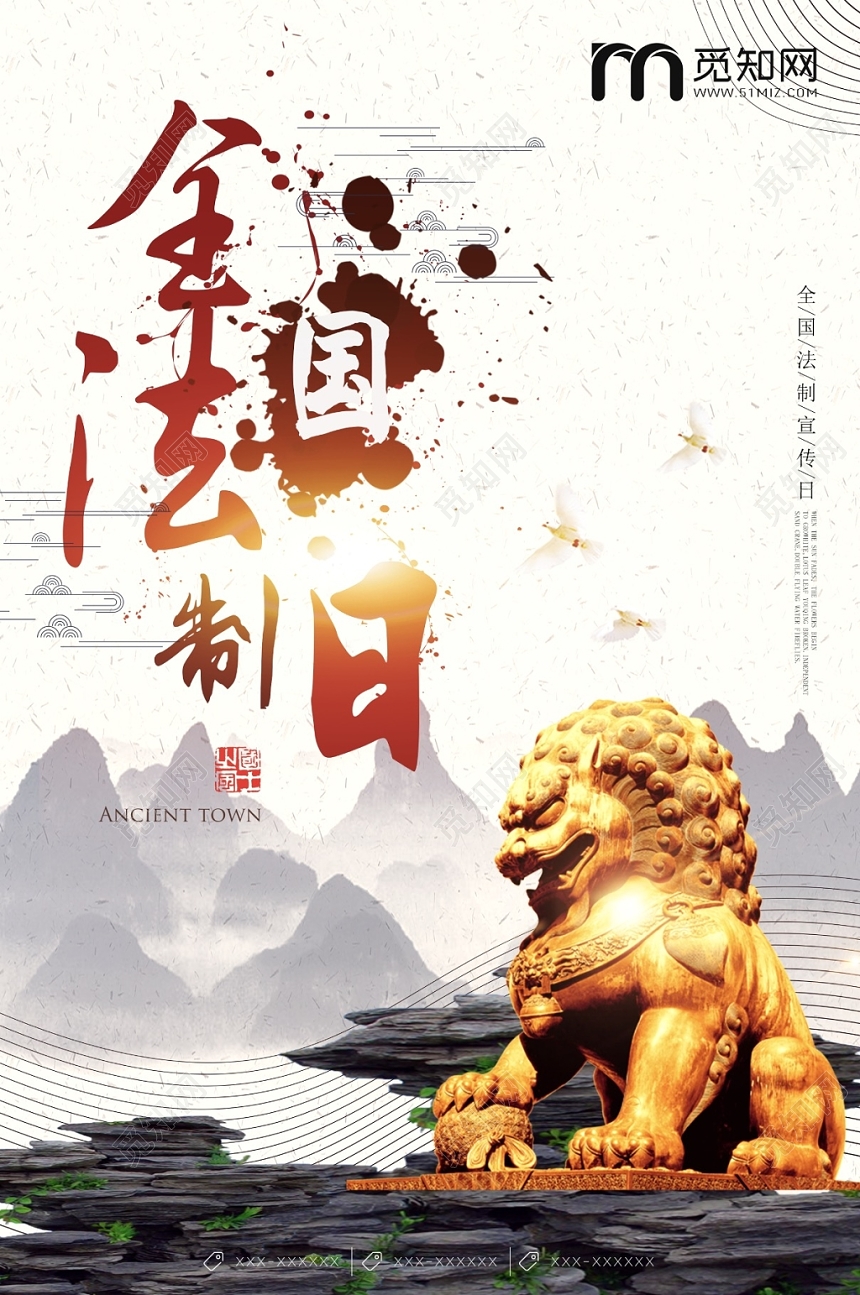 2019年最新创意高端大气全国法制宣传日宣传海报