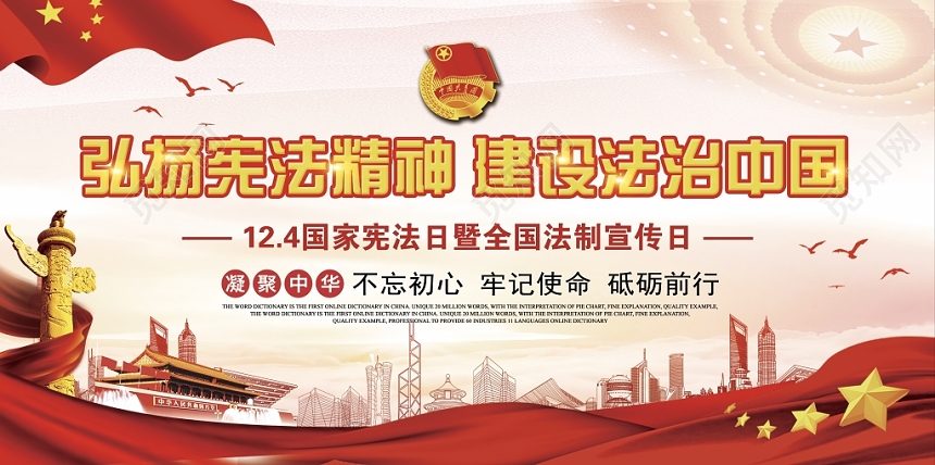 2019年最新创意高端大气全国法制宣传日宣传展板