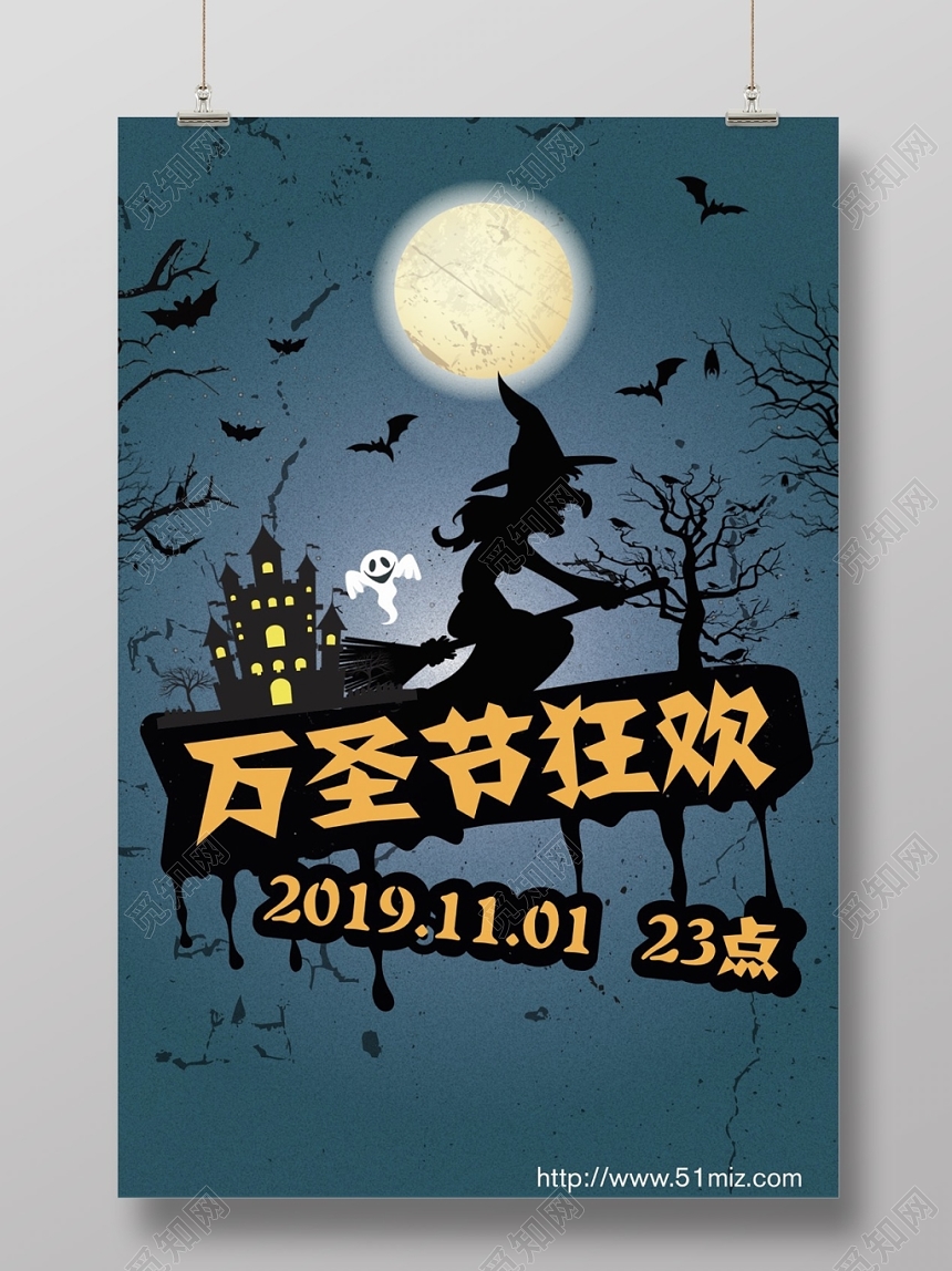 怪诞鬼屋巫婆幽灵创意万圣节宣传海报