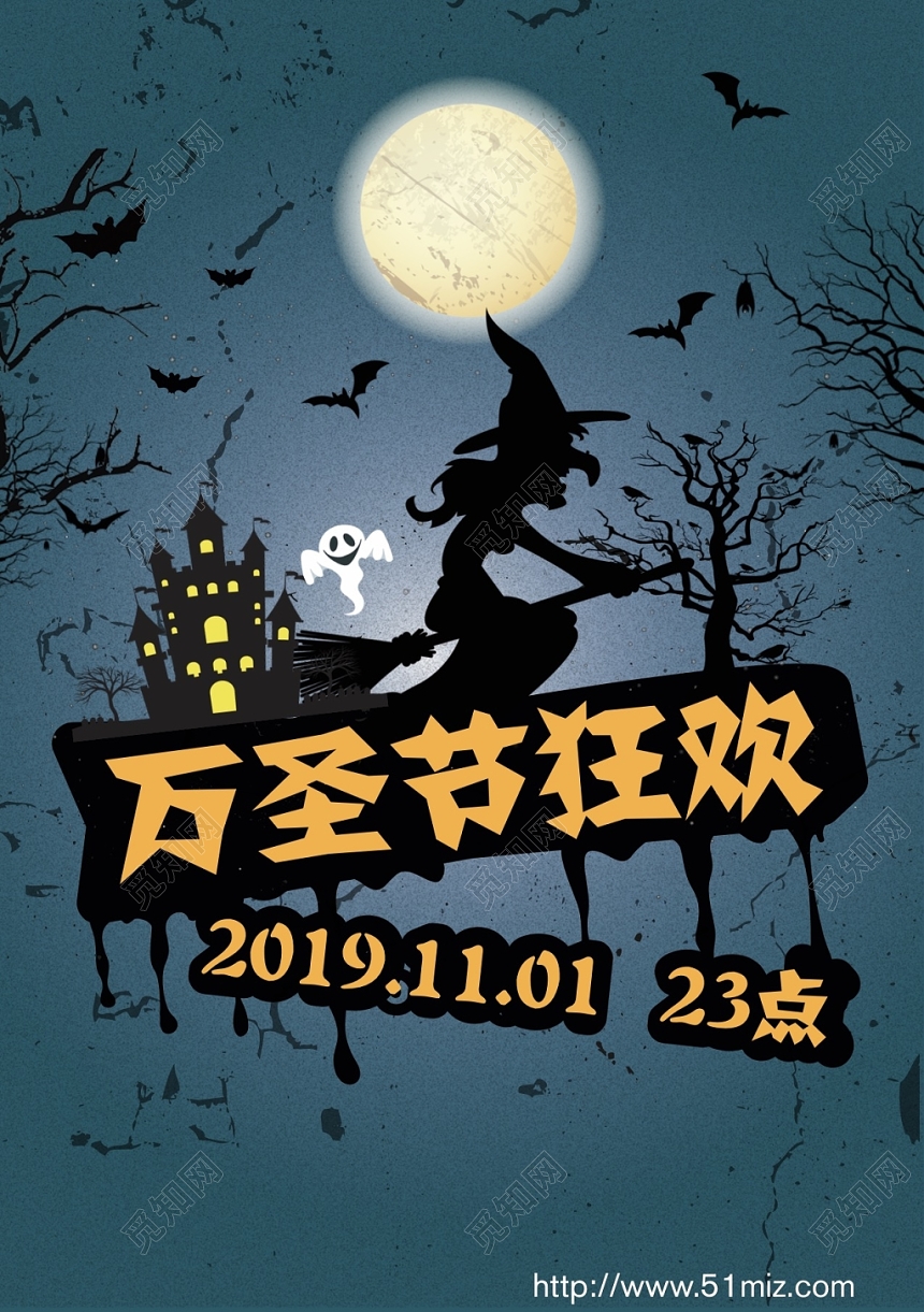 怪诞鬼屋巫婆幽灵创意万圣节宣传海报