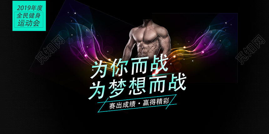 黑色酷炫运动健身banner模板