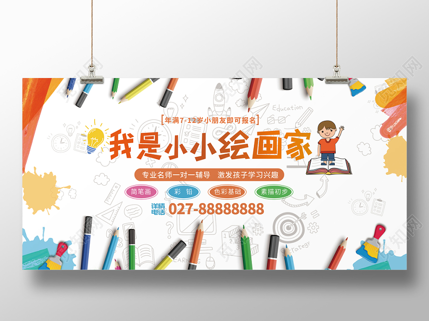 卡通活力少儿美术培训展板
