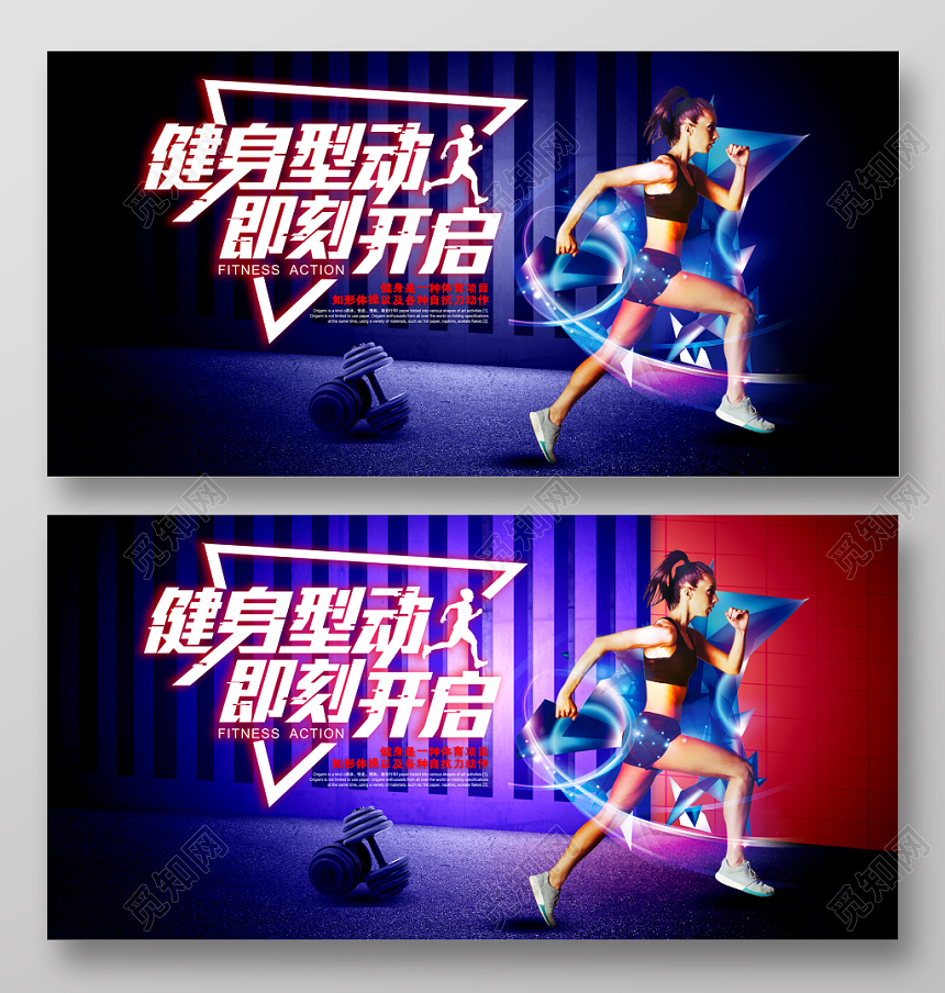 简洁健身宣传海报展板