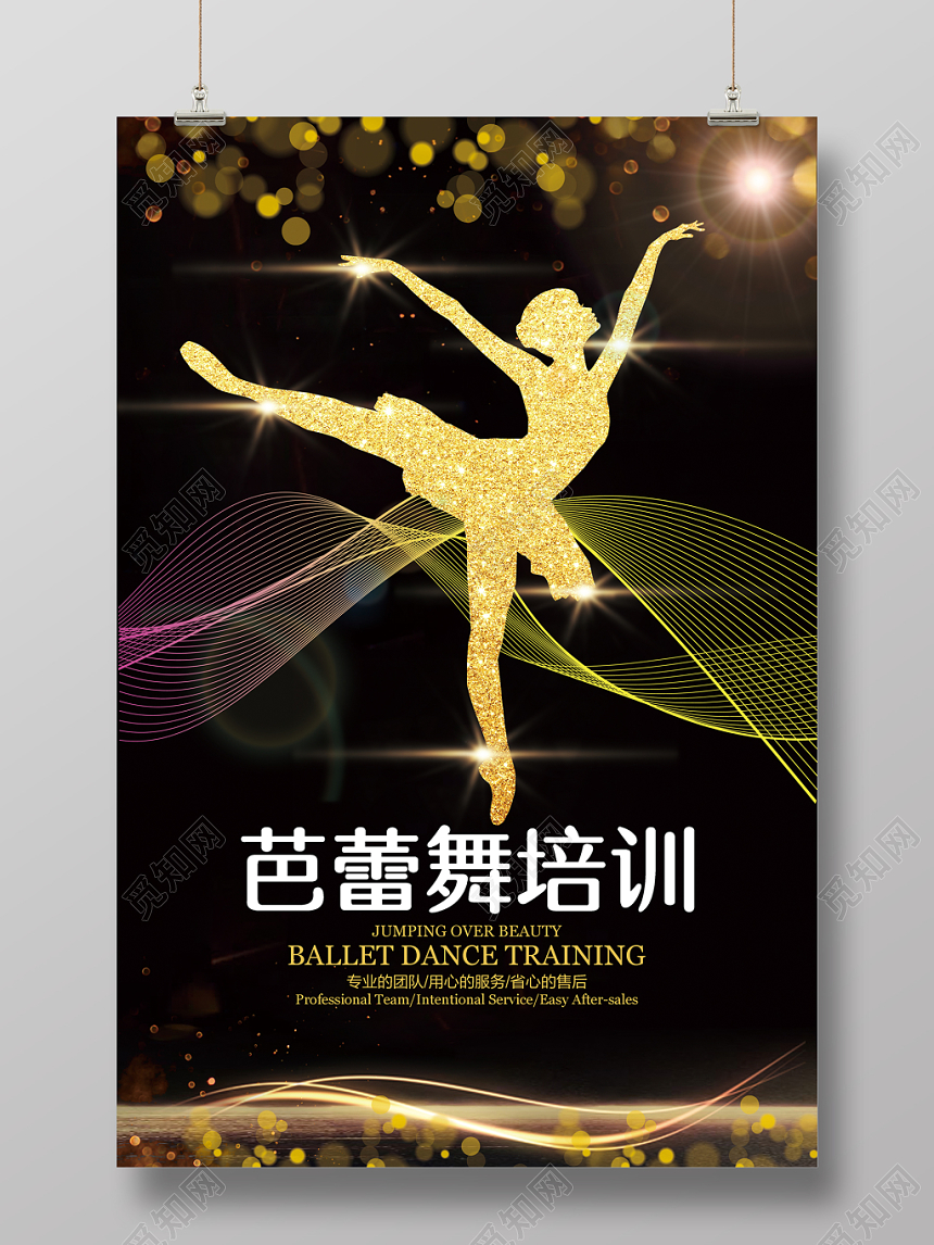 酷黑金色芭蕾舞培训招生宣传海报