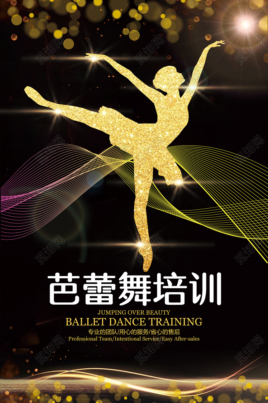 酷黑金色芭蕾舞培训招生宣传海报