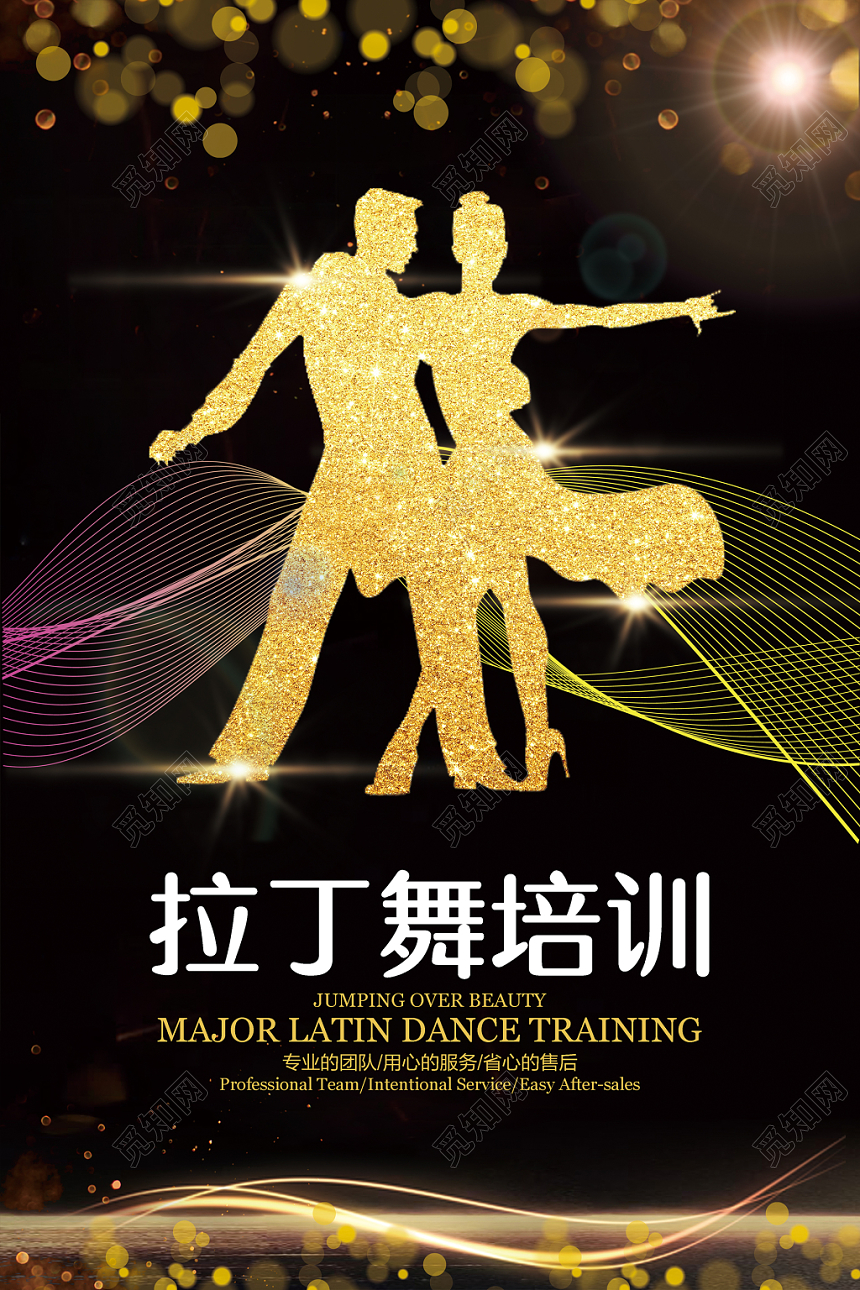 酷黑金色拉丁舞培训招生促销宣传海报