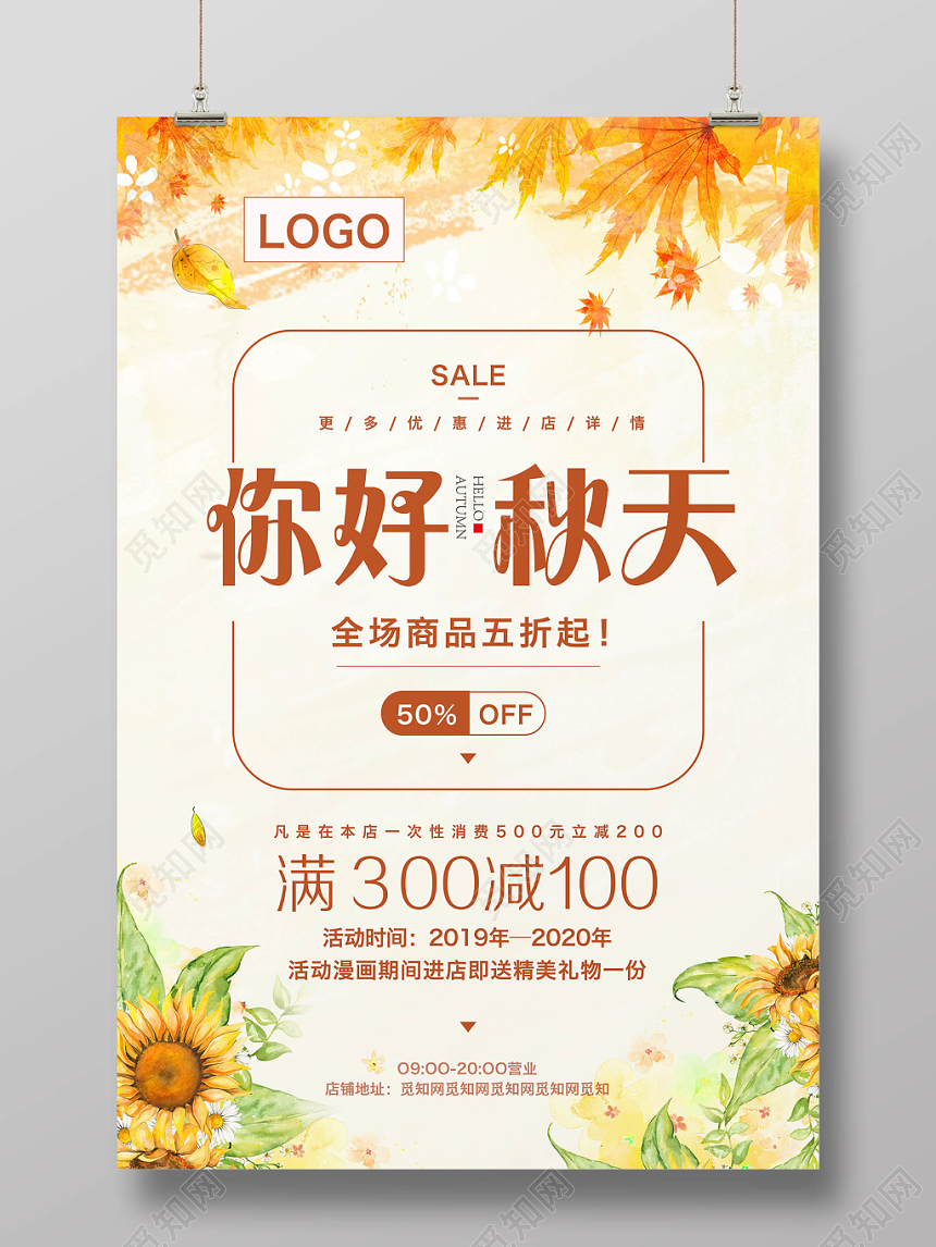 简约大气清新淡雅你好秋天活动促销海报
