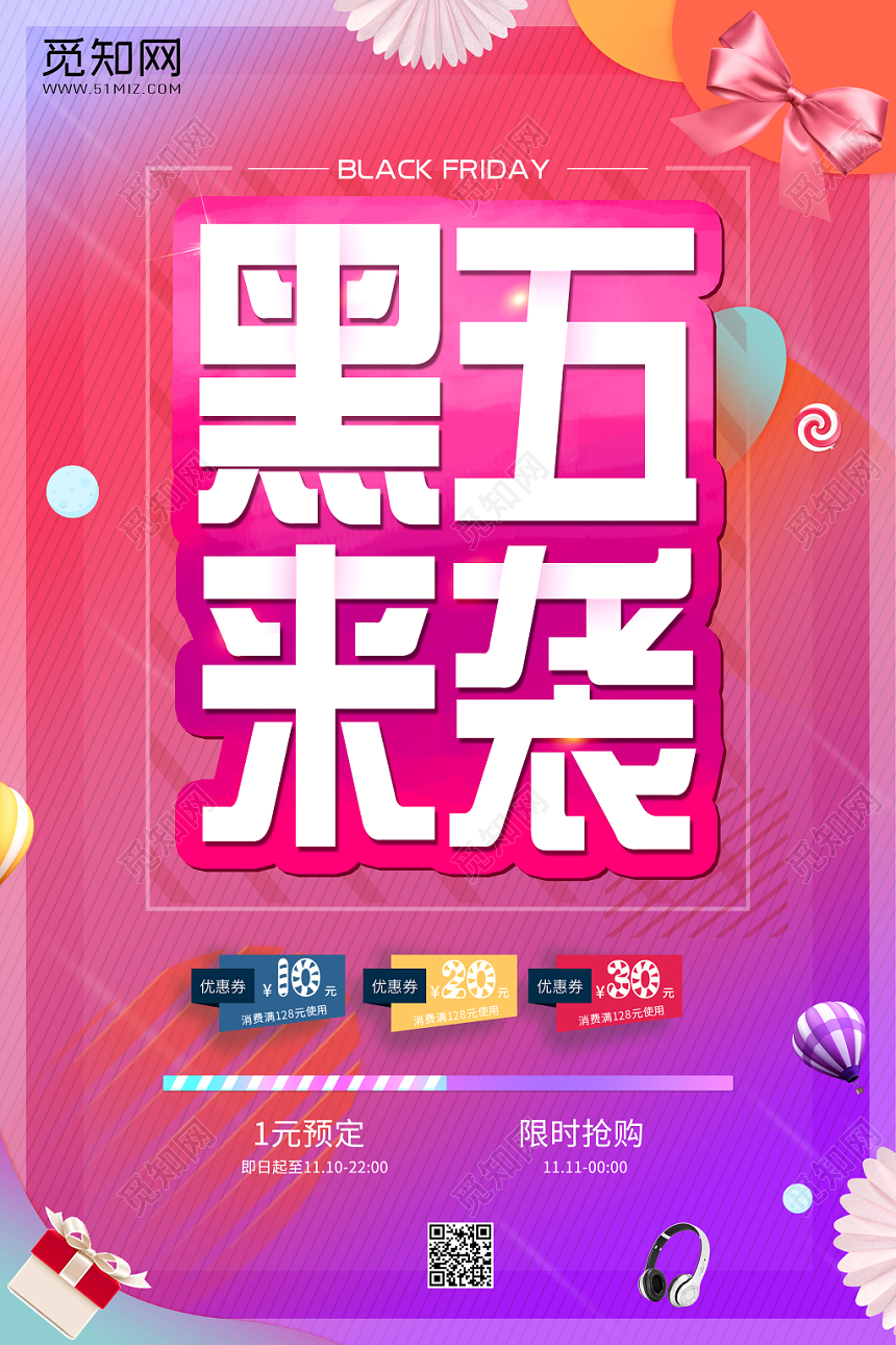 彩色背景黑雾来袭黑色星期五海报