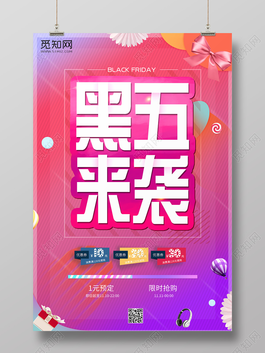 彩色背景黑雾来袭黑色星期五海报