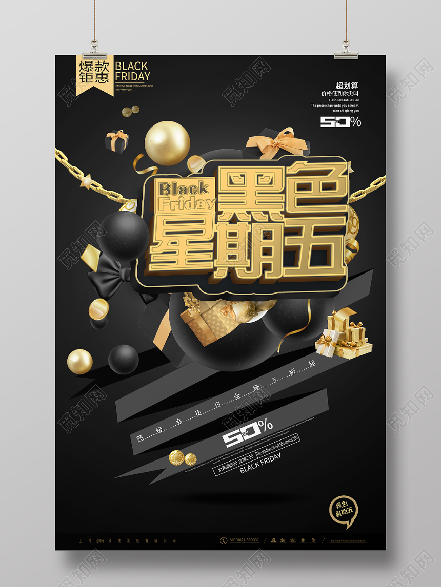 黑色背景金色字体黑色星期五海报