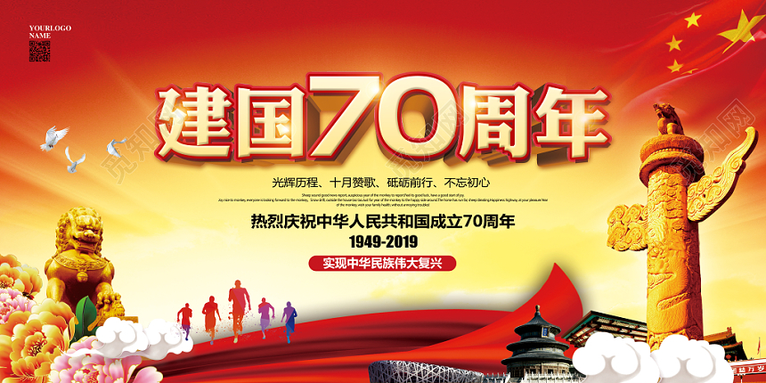 红色喜庆国庆节党建党政宣传栏