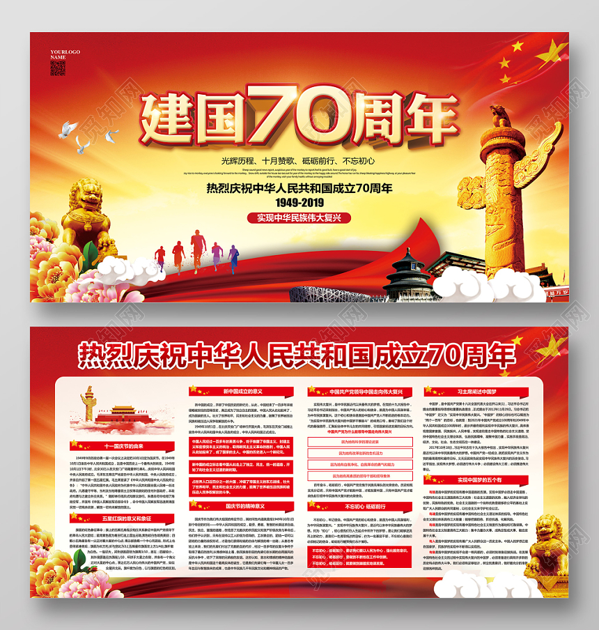 红色喜庆国庆节党建党政宣传栏