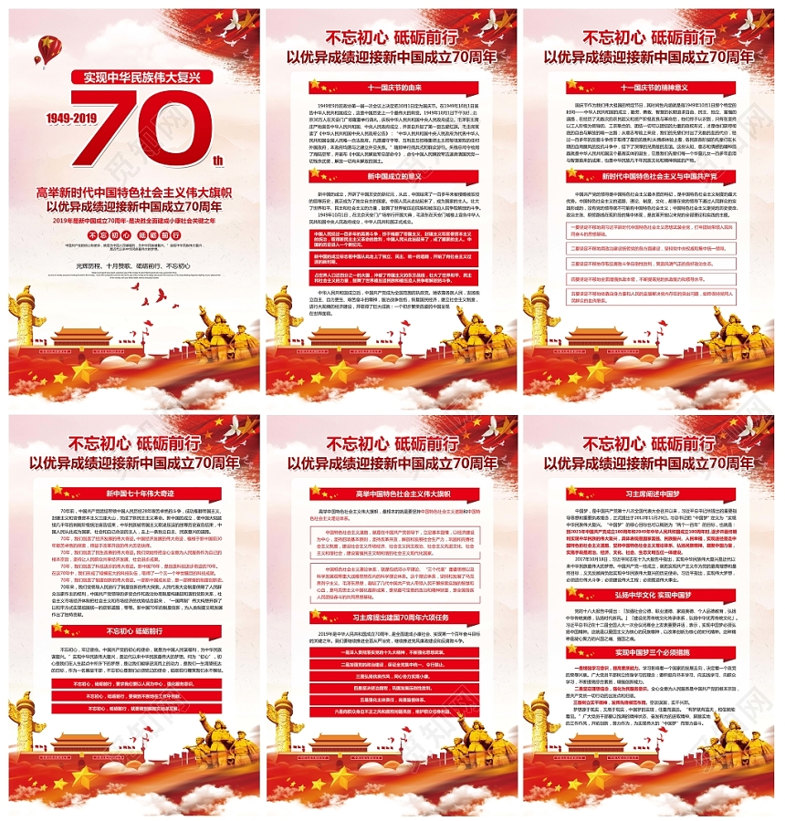 红色喜庆国庆节党建党政宣传套图挂画