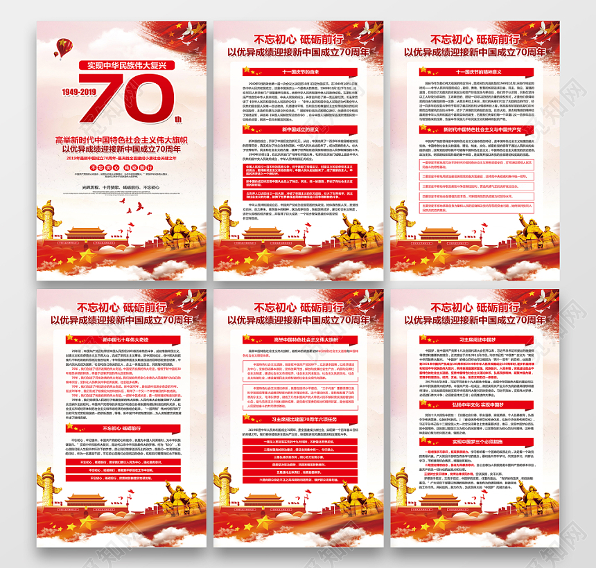 红色喜庆国庆节党建党政宣传套图挂画