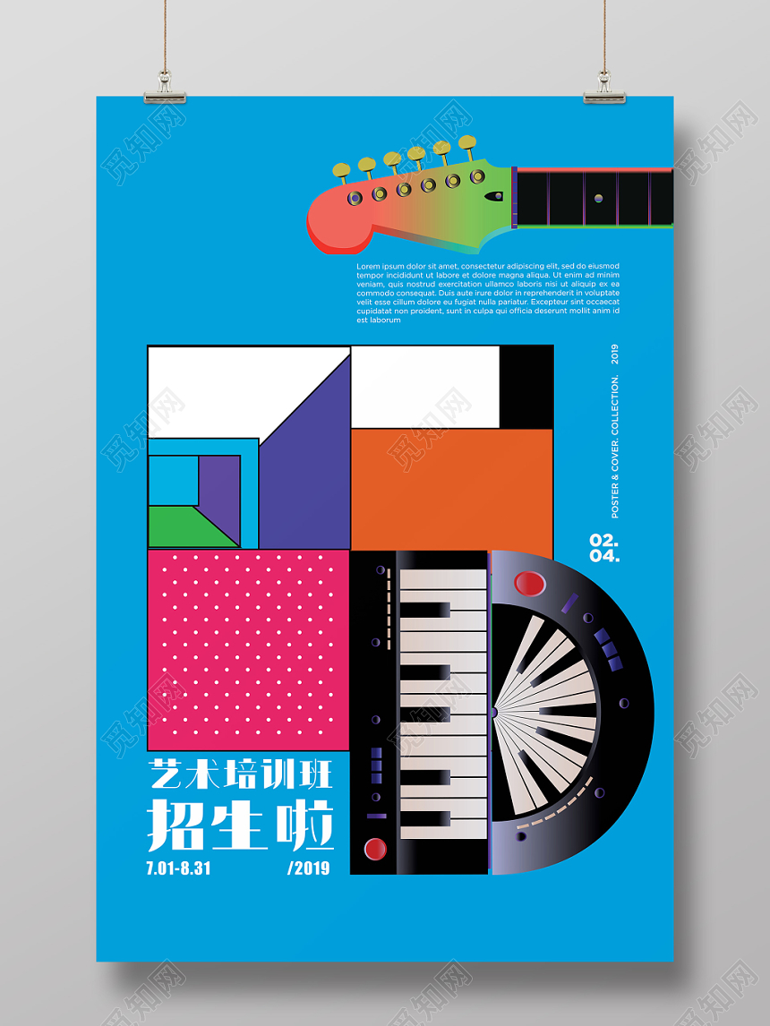 艺术音乐招生培训辅导班海报简约创意波普