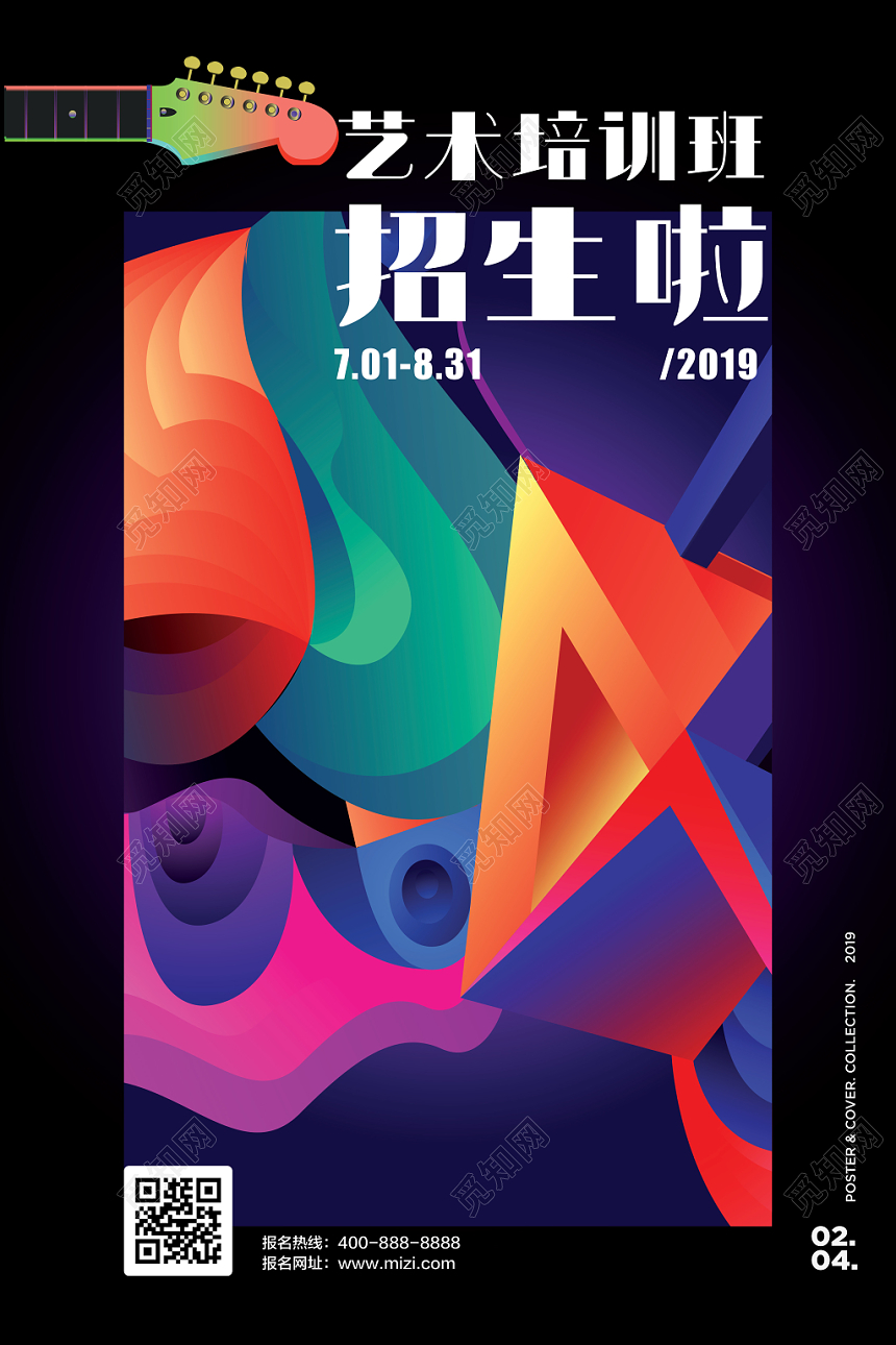 艺术音乐招生培训辅导班海报渐变简约创意抽象