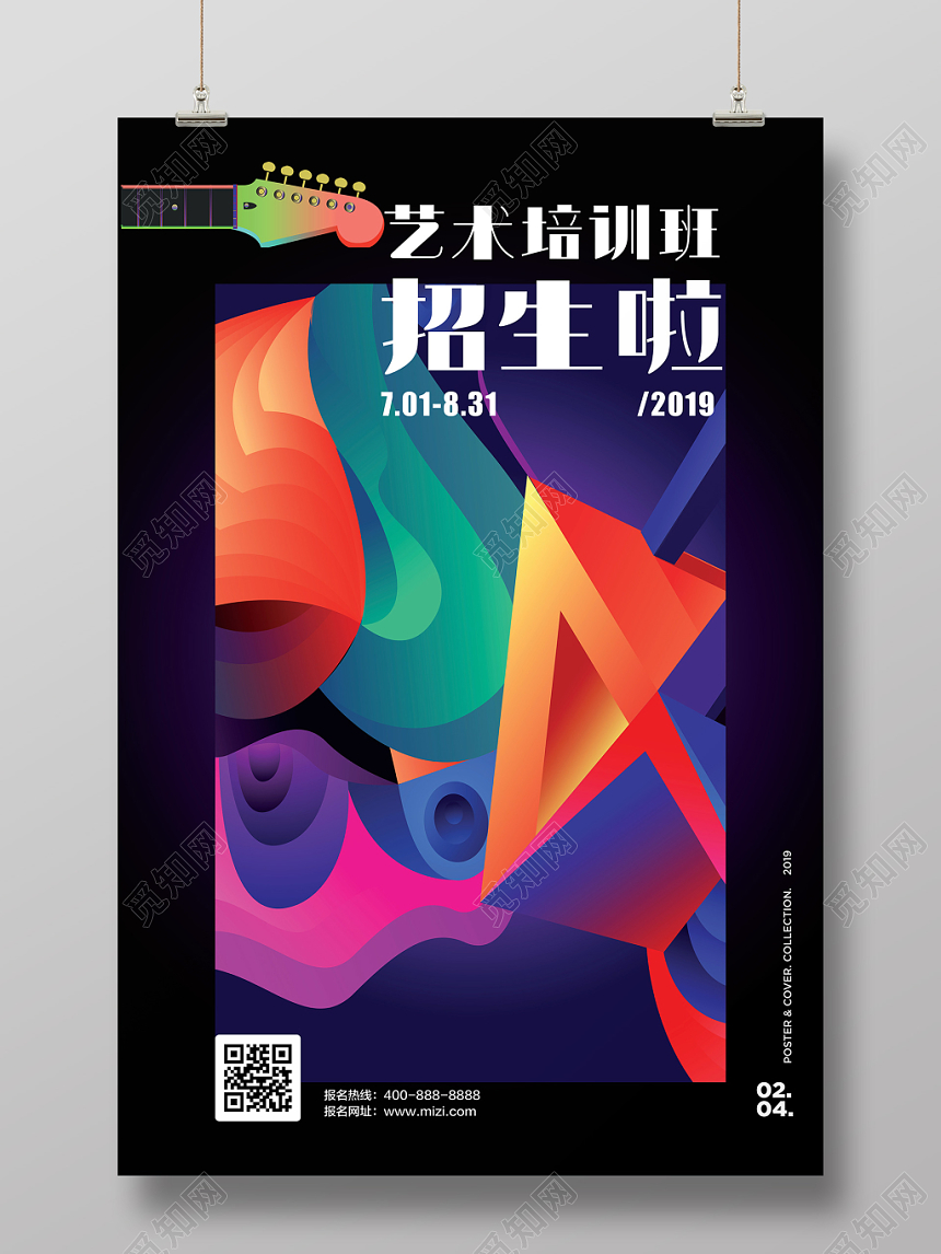 艺术音乐招生培训辅导班海报渐变简约创意抽象