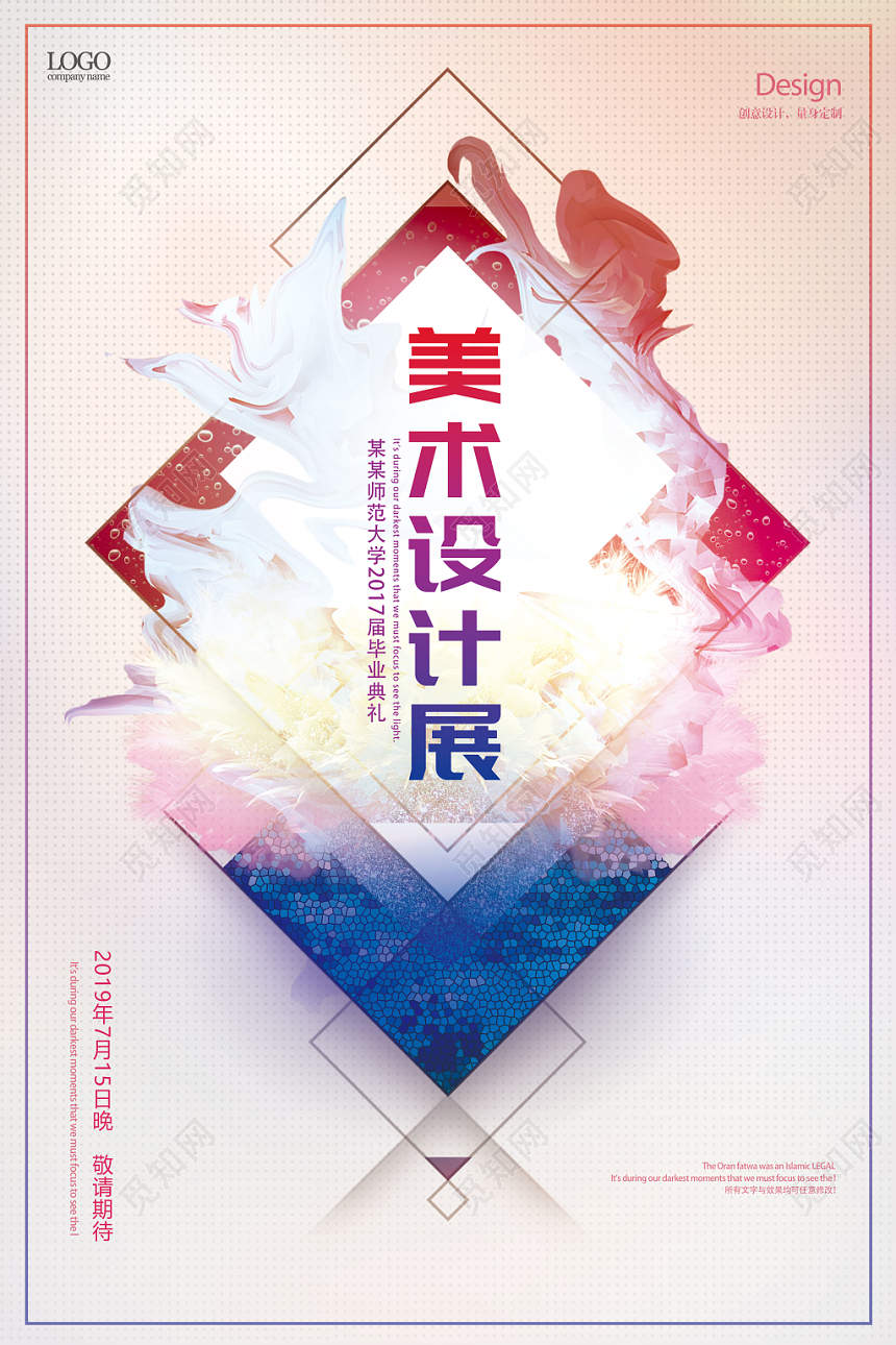 美术设计展炫彩渐变宣传海报