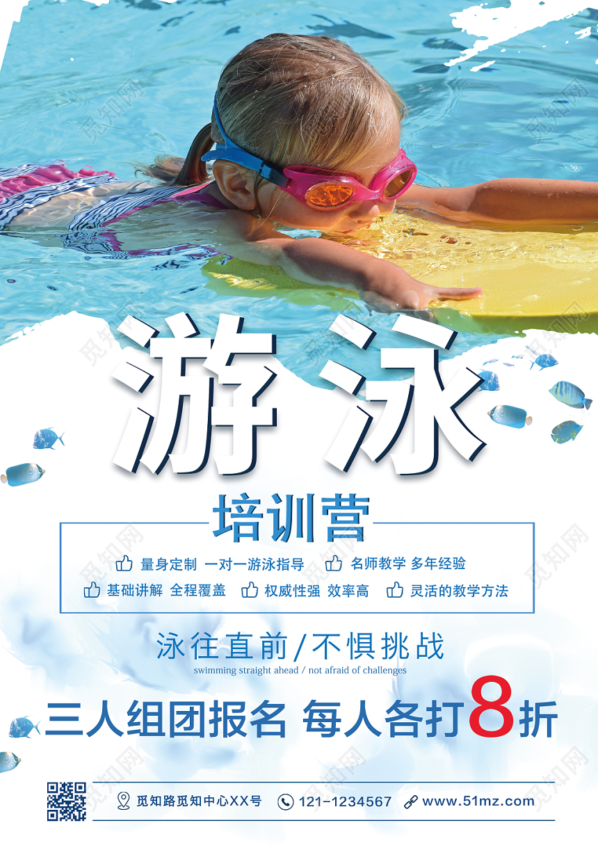 泳者特训营游泳培训班招生宣传单