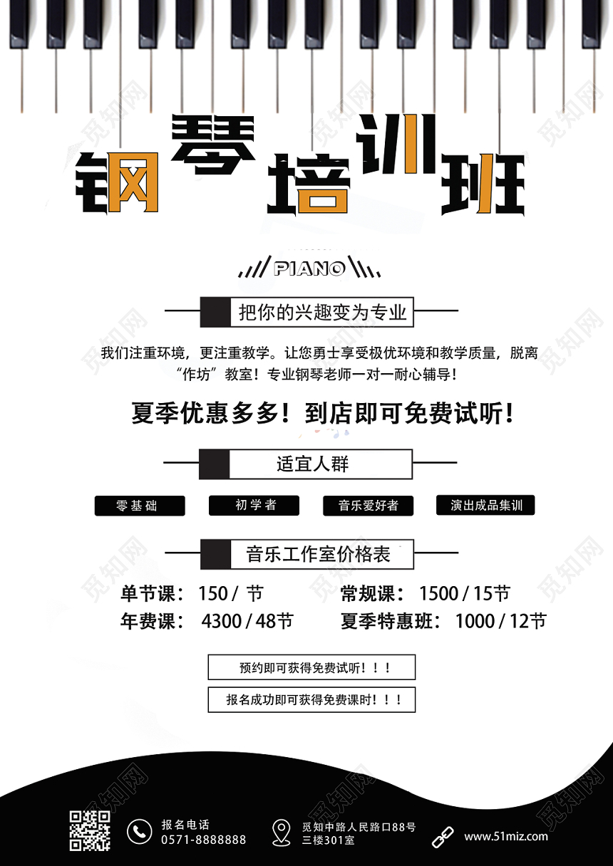 简约钢琴暑假培训招生宣传单