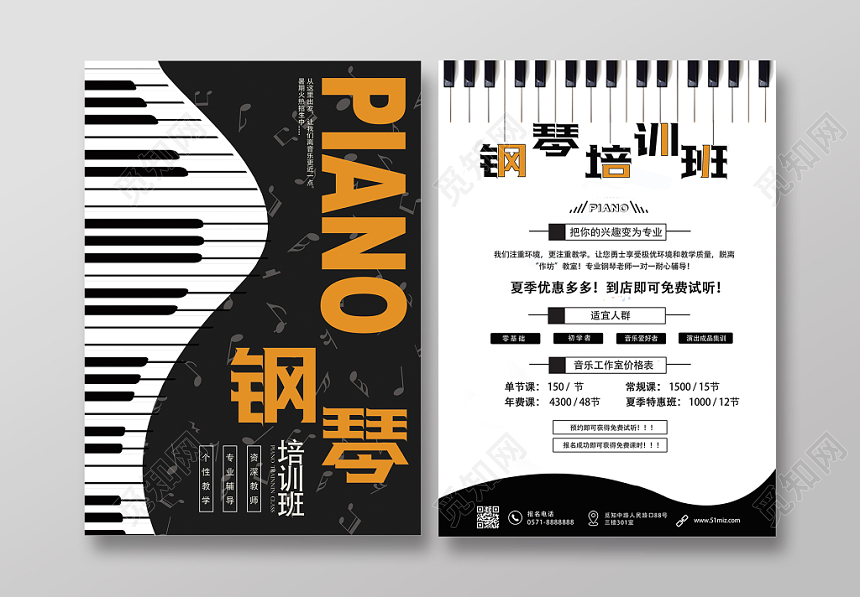 简约钢琴暑假培训招生宣传单