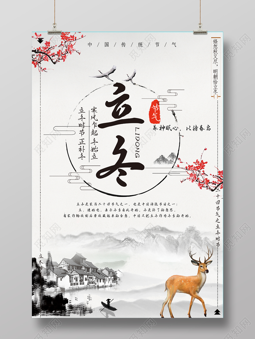 2019二十四节气之立冬